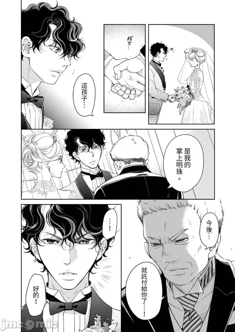 将妳的一切全部拥入怀中~交往0日、立刻结婚！？ 将妳的一切全部拥入怀中 30 第10页