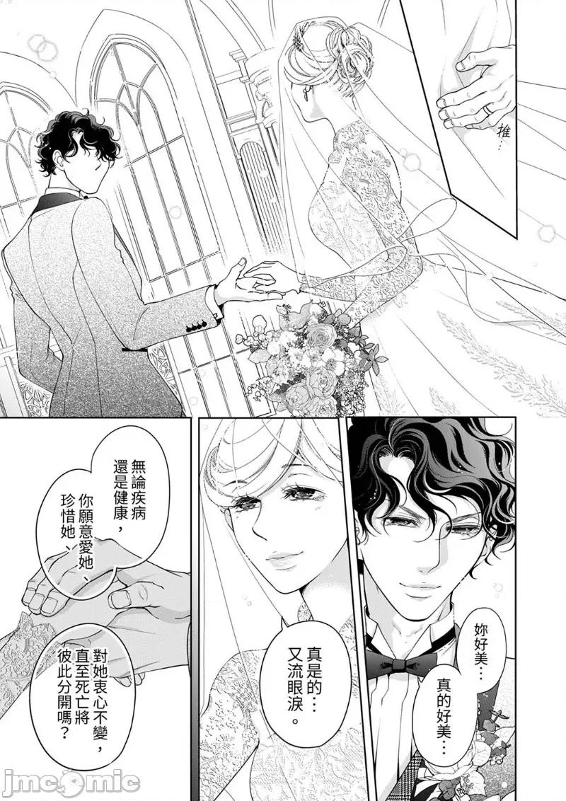 将妳的一切全部拥入怀中~交往0日、立刻结婚！？ 将妳的一切全部拥入怀中 30 第11页