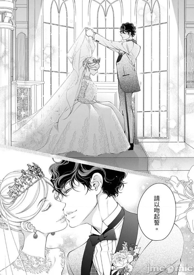 将妳的一切全部拥入怀中~交往0日、立刻结婚！？ 将妳的一切全部拥入怀中 30 第13页