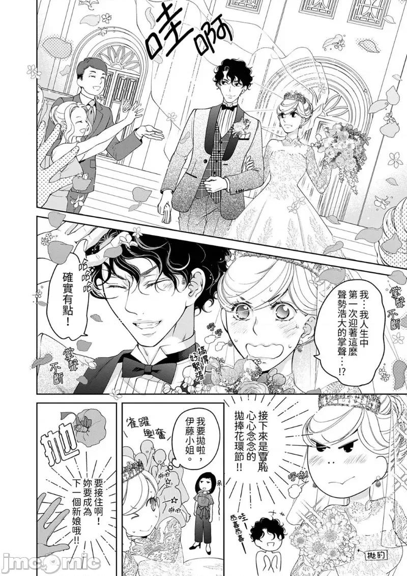 将妳的一切全部拥入怀中~交往0日、立刻结婚！？ 将妳的一切全部拥入怀中 30 第14页