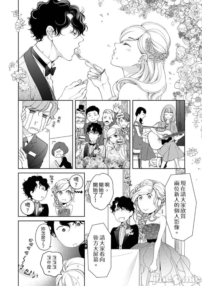 将妳的一切全部拥入怀中~交往0日、立刻结婚！？ 将妳的一切全部拥入怀中 30 第16页