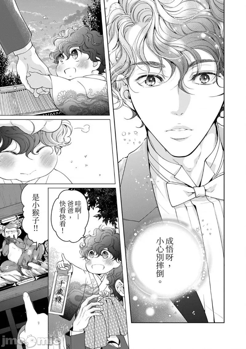 将妳的一切全部拥入怀中~交往0日、立刻结婚！？ 将妳的一切全部拥入怀中 30 第19页