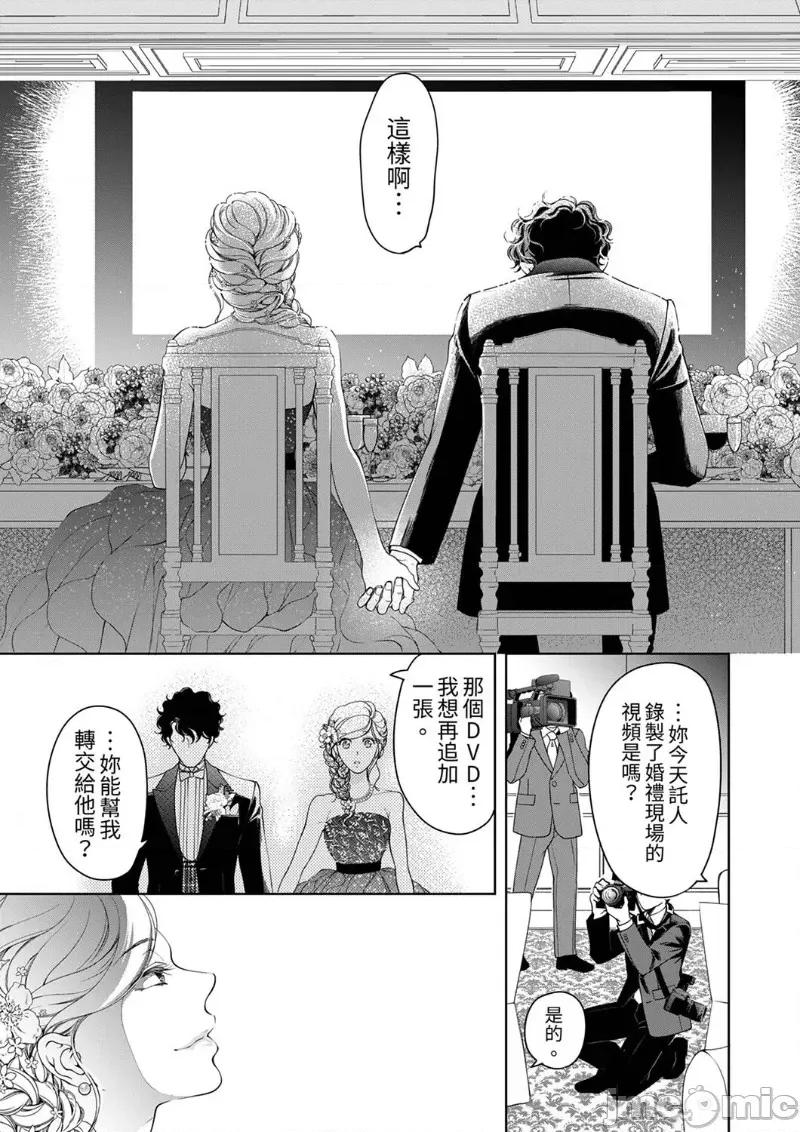 将妳的一切全部拥入怀中~交往0日、立刻结婚！？ 将妳的一切全部拥入怀中 30 第21页
