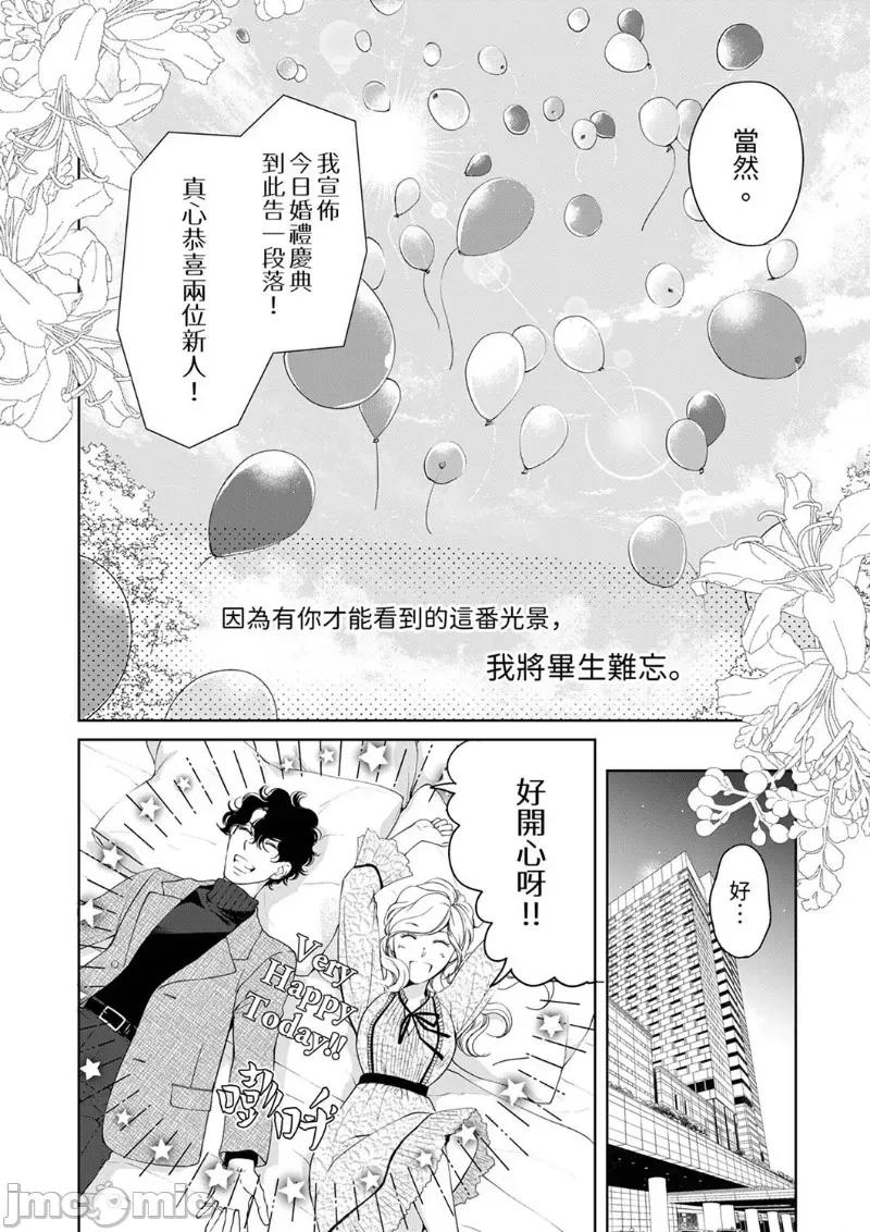 将妳的一切全部拥入怀中~交往0日、立刻结婚！？ 将妳的一切全部拥入怀中 30 第22页