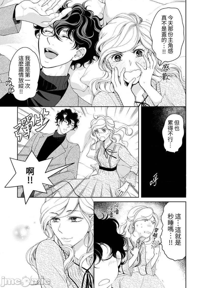 将妳的一切全部拥入怀中~交往0日、立刻结婚！？ 将妳的一切全部拥入怀中 30 第23页