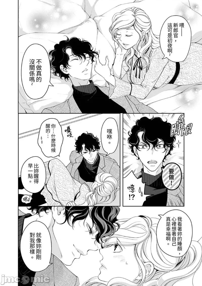 将妳的一切全部拥入怀中~交往0日、立刻结婚！？ 将妳的一切全部拥入怀中 30 第24页