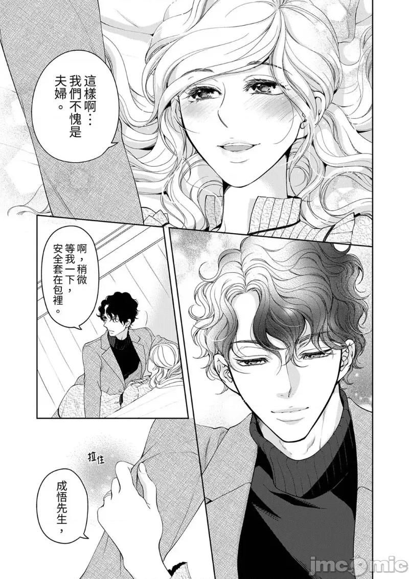 将妳的一切全部拥入怀中~交往0日、立刻结婚！？ 将妳的一切全部拥入怀中 30 第25页