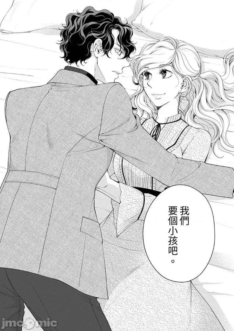 将妳的一切全部拥入怀中~交往0日、立刻结婚！？ 将妳的一切全部拥入怀中 30 第26页