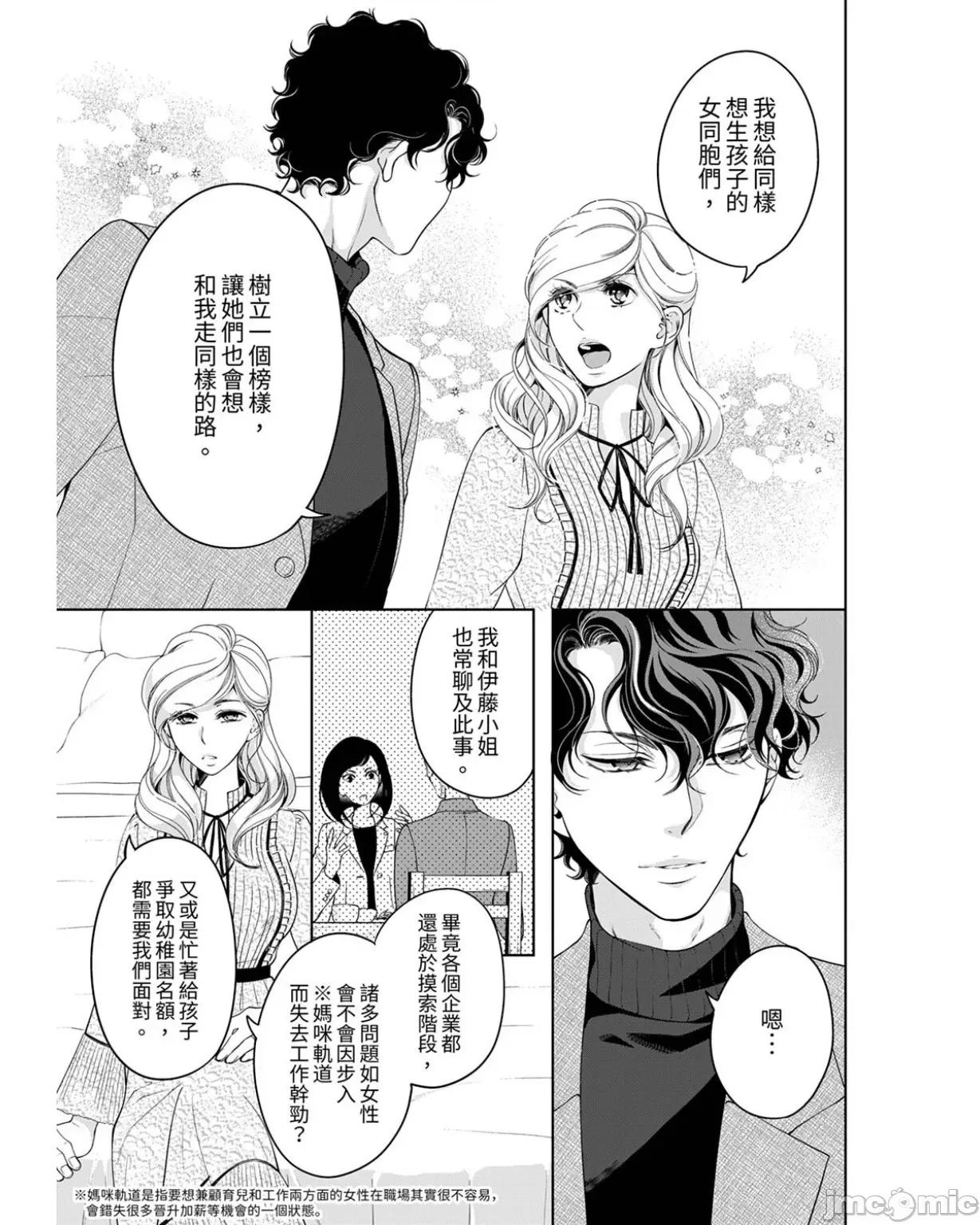 将妳的一切全部拥入怀中~交往0日、立刻结婚！？ 将妳的一切全部拥入怀中 31 第4页