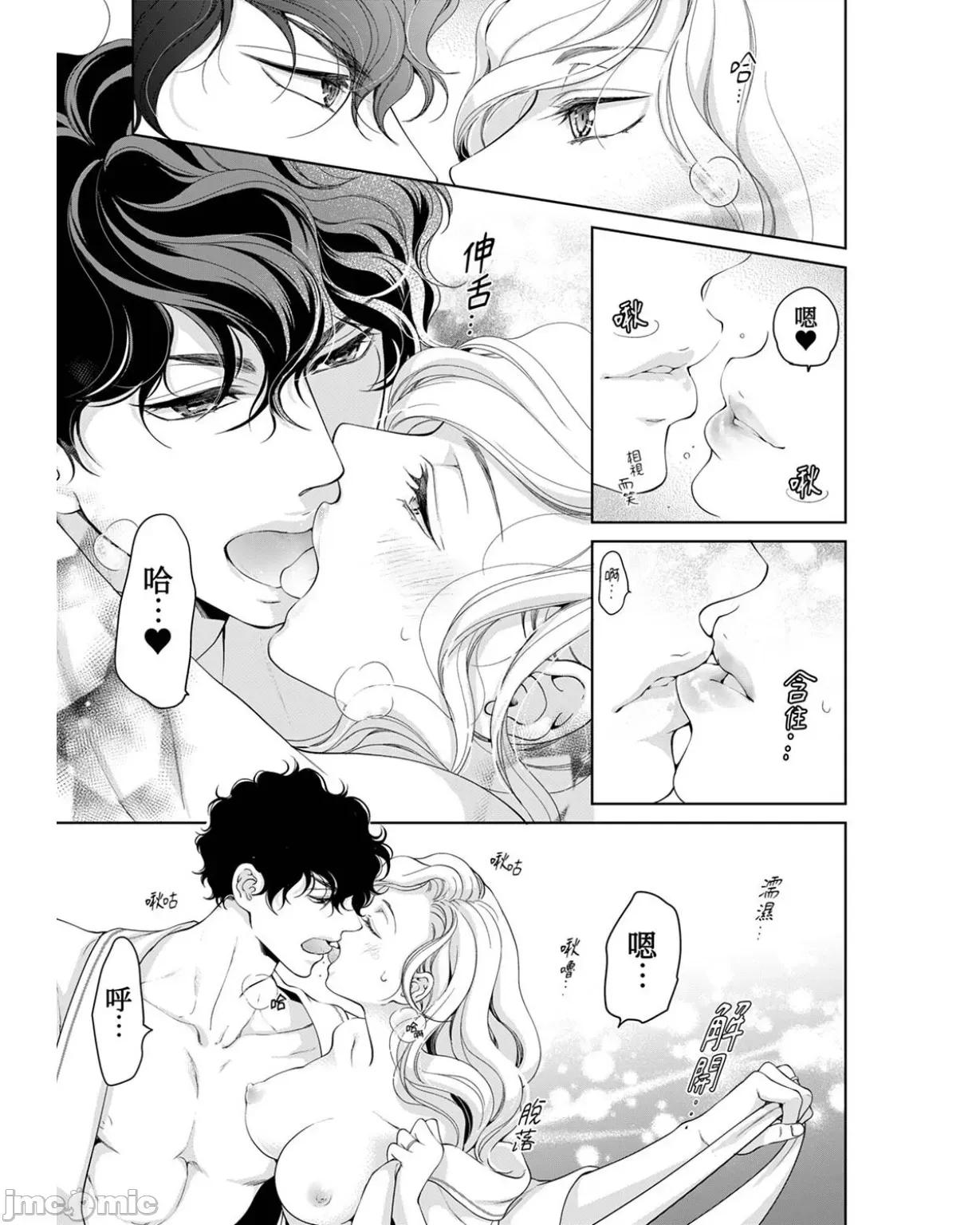 将妳的一切全部拥入怀中~交往0日、立刻结婚！？ 将妳的一切全部拥入怀中 31 第10页