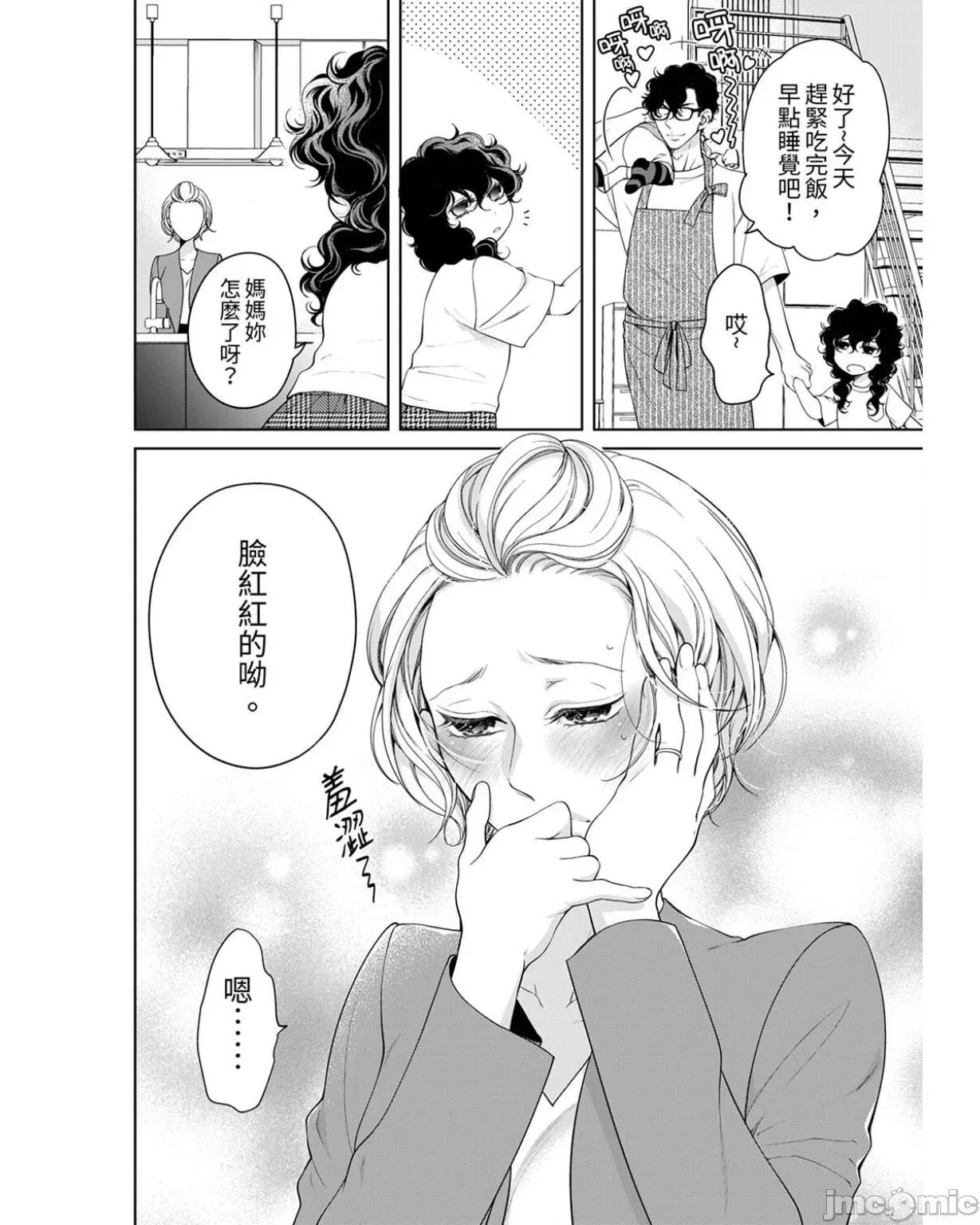 将妳的一切全部拥入怀中~交往0日、立刻结婚！？ 将妳的一切全部拥入怀中 31 第29页