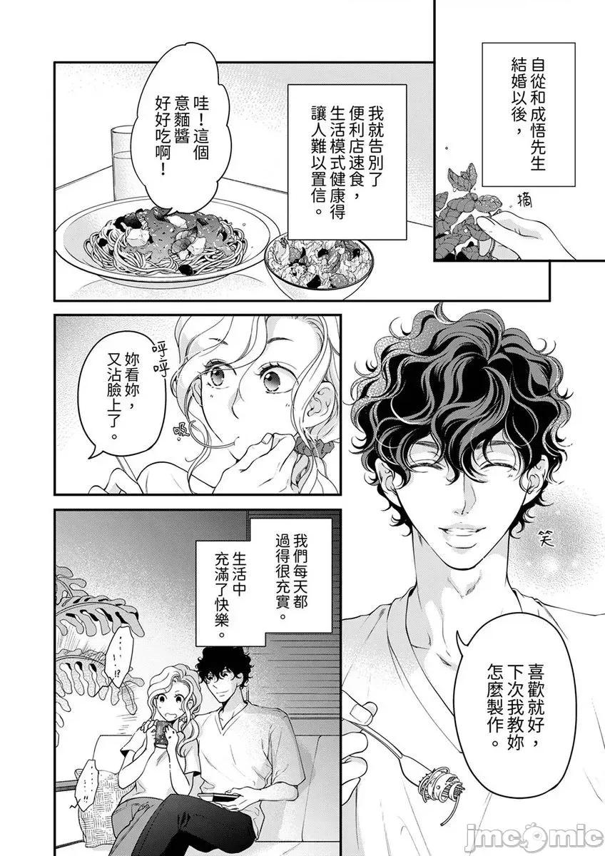 将妳的一切全部拥入怀中~交往0日、立刻结婚！？ 将妳的一切全部拥入怀中 32 第4页