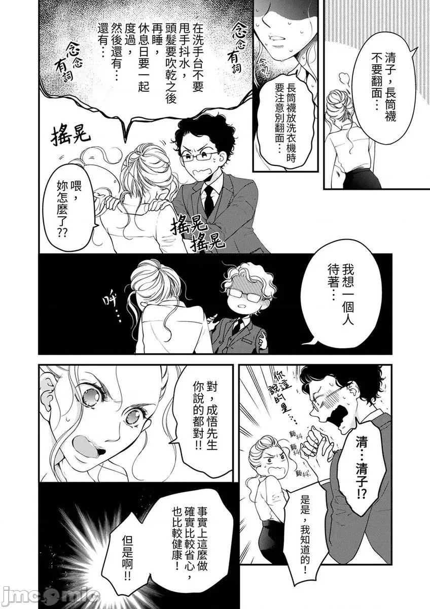 将妳的一切全部拥入怀中~交往0日、立刻结婚！？ 将妳的一切全部拥入怀中 32 第6页