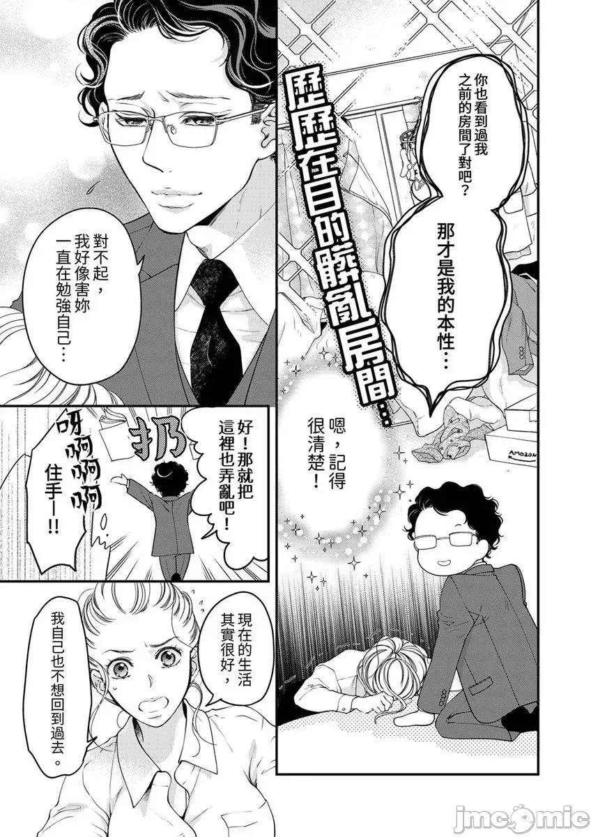 将妳的一切全部拥入怀中~交往0日、立刻结婚！？ 将妳的一切全部拥入怀中 32 第7页
