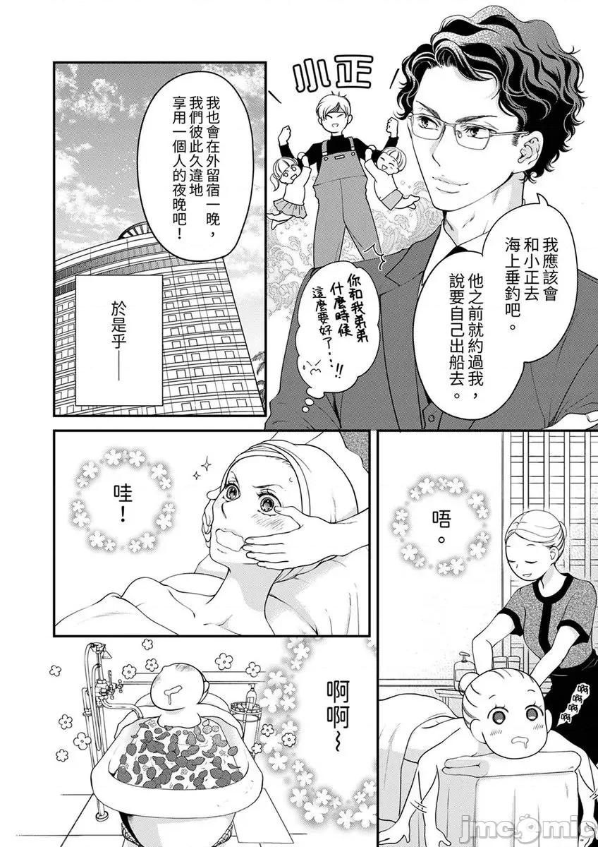 将妳的一切全部拥入怀中~交往0日、立刻结婚！？ 将妳的一切全部拥入怀中 32 第10页