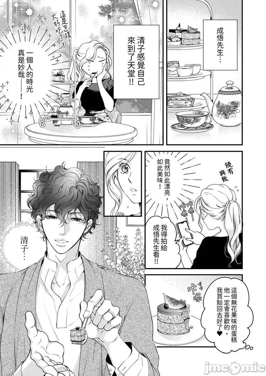 将妳的一切全部拥入怀中~交往0日、立刻结婚！？ 将妳的一切全部拥入怀中 32 第11页