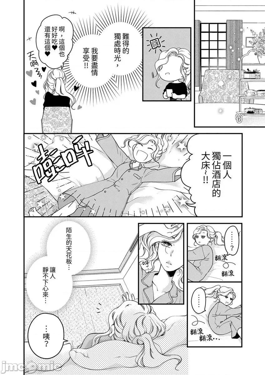 将妳的一切全部拥入怀中~交往0日、立刻结婚！？ 将妳的一切全部拥入怀中 32 第12页