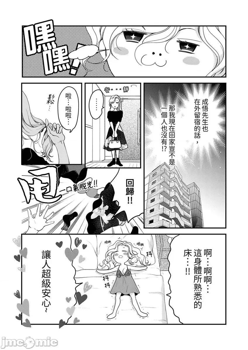 将妳的一切全部拥入怀中~交往0日、立刻结婚！？ 将妳的一切全部拥入怀中 32 第13页