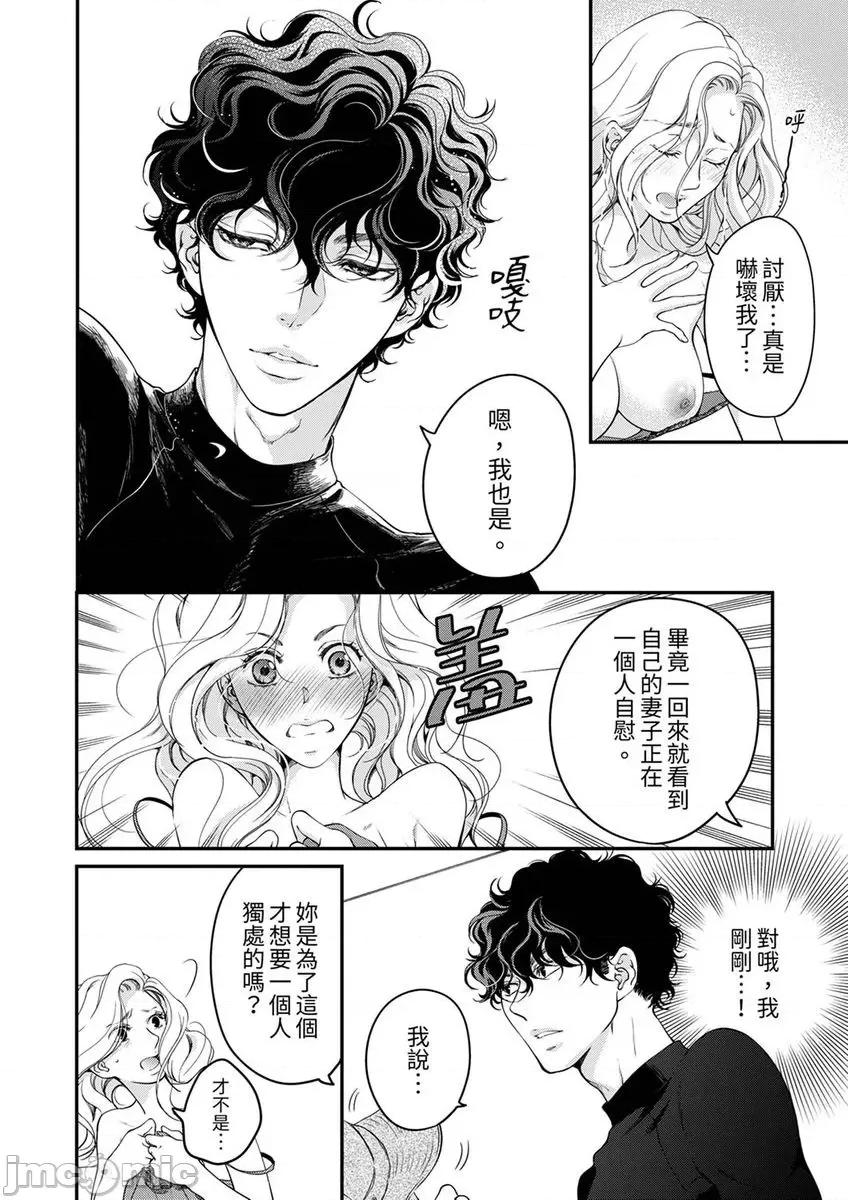 将妳的一切全部拥入怀中~交往0日、立刻结婚！？ 将妳的一切全部拥入怀中 32 第18页