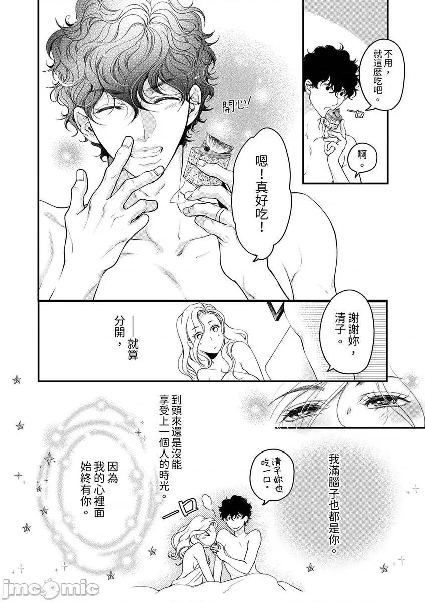 将妳的一切全部拥入怀中~交往0日、立刻结婚！？ 将妳的一切全部拥入怀中 32 第26页