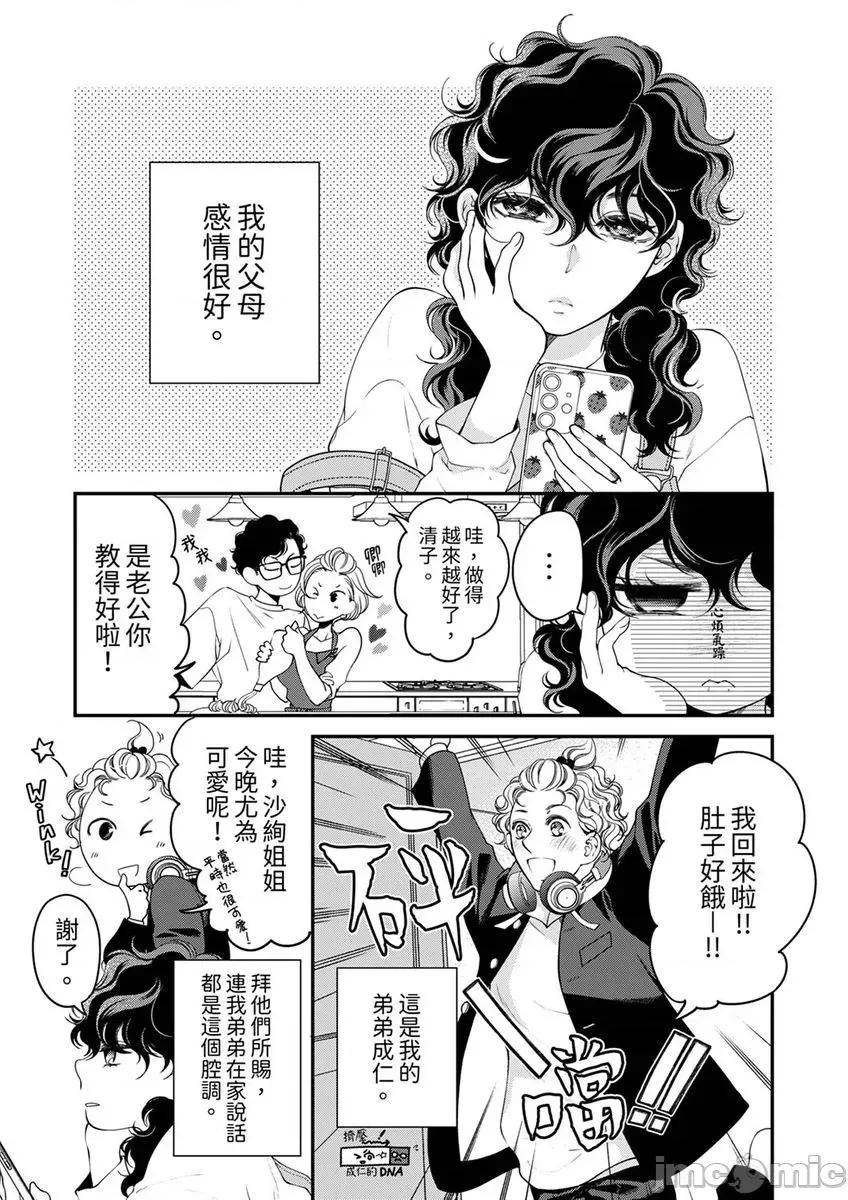 将妳的一切全部拥入怀中~交往0日、立刻结婚！？ 将妳的一切全部拥入怀中 33 第2页