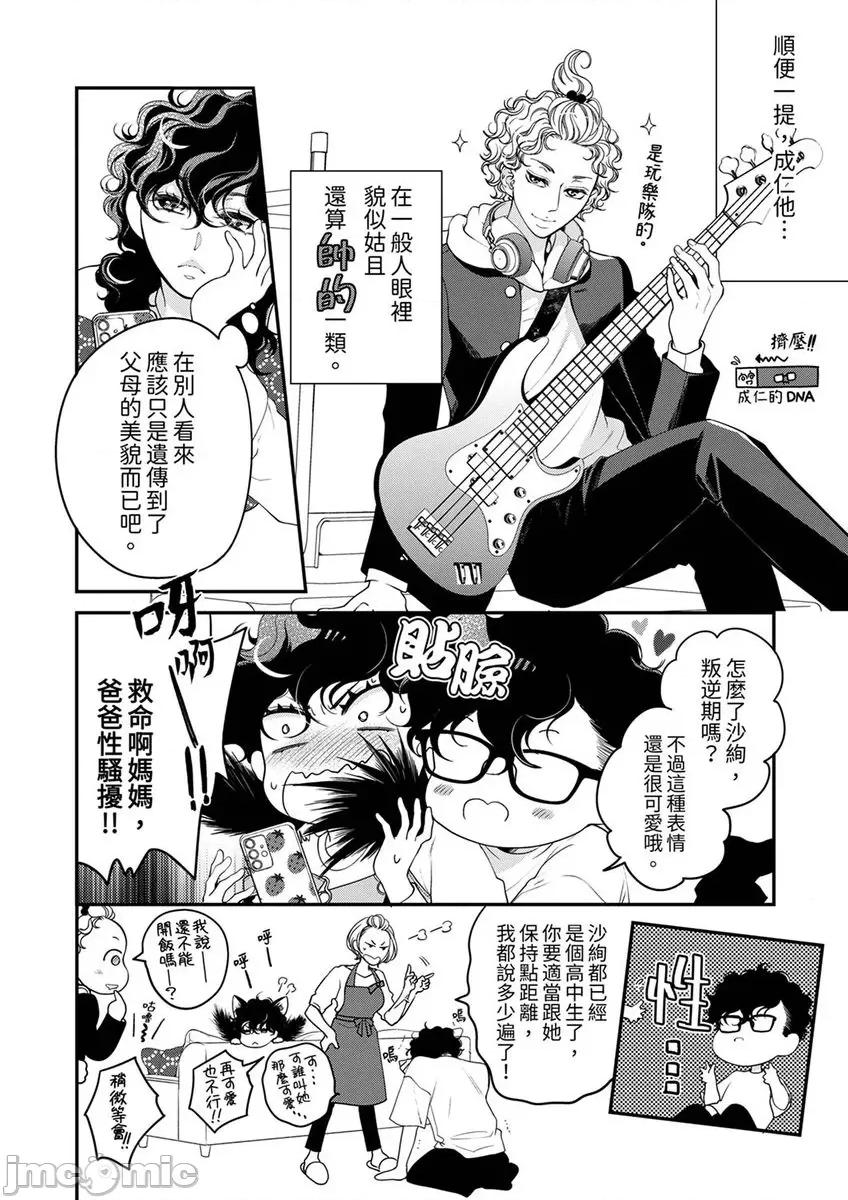 将妳的一切全部拥入怀中~交往0日、立刻结婚！？ 将妳的一切全部拥入怀中 33 第3页