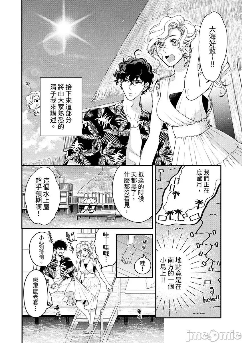 将妳的一切全部拥入怀中~交往0日、立刻结婚！？ 将妳的一切全部拥入怀中 33 第5页