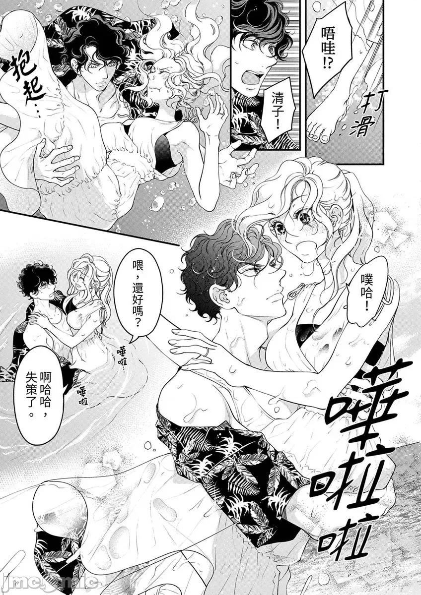 将妳的一切全部拥入怀中~交往0日、立刻结婚！？ 将妳的一切全部拥入怀中 33 第6页