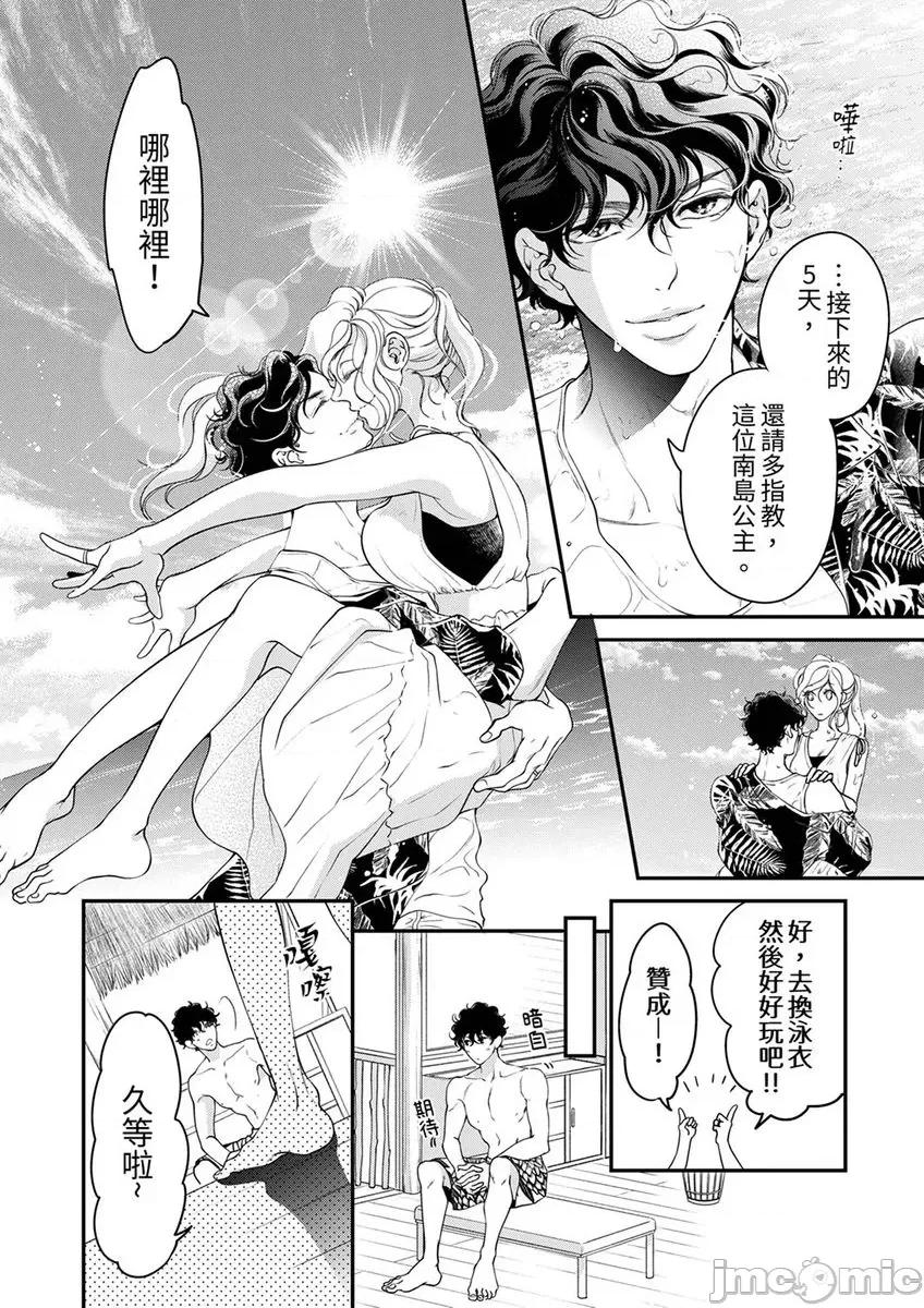 将妳的一切全部拥入怀中~交往0日、立刻结婚！？ 将妳的一切全部拥入怀中 33 第7页