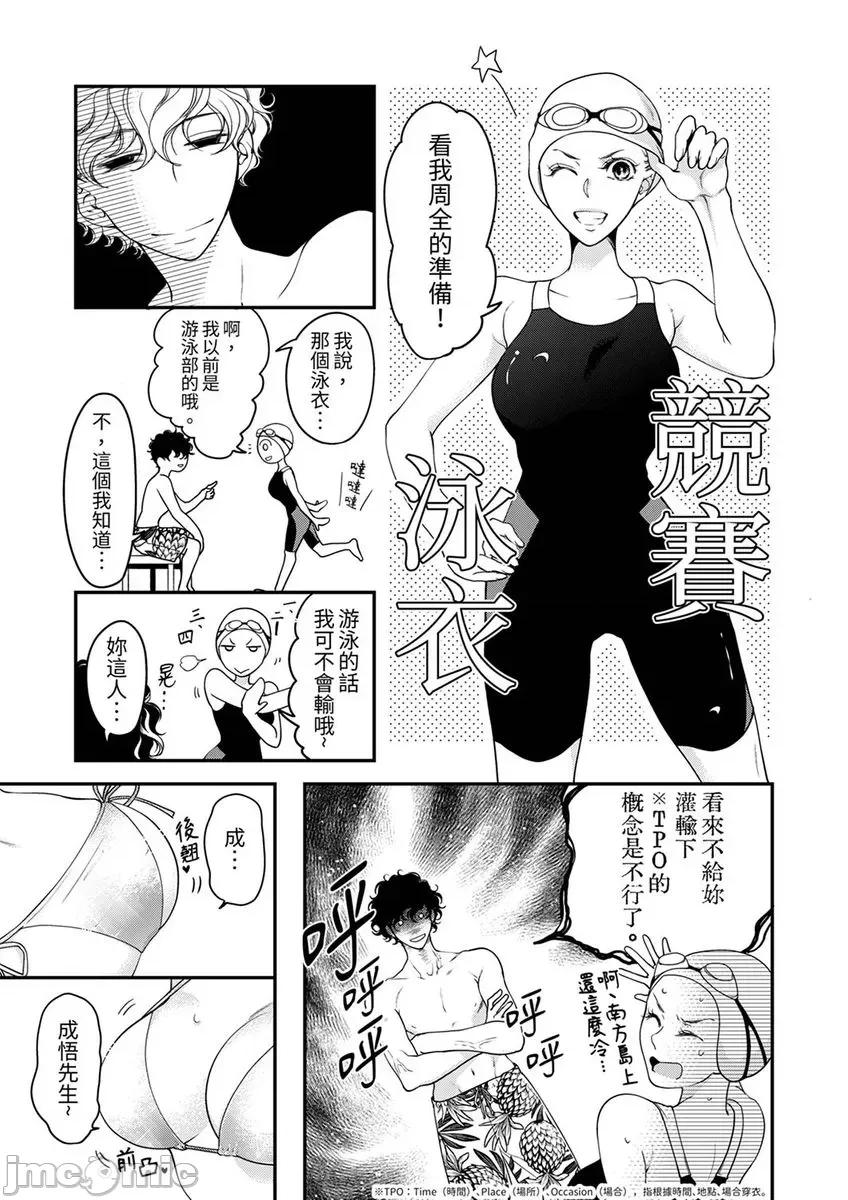 将妳的一切全部拥入怀中~交往0日、立刻结婚！？ 将妳的一切全部拥入怀中 33 第8页
