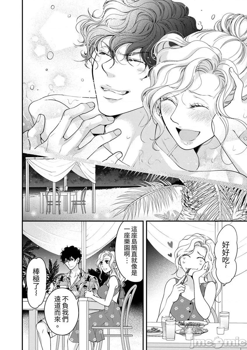 将妳的一切全部拥入怀中~交往0日、立刻结婚！？ 将妳的一切全部拥入怀中 33 第11页