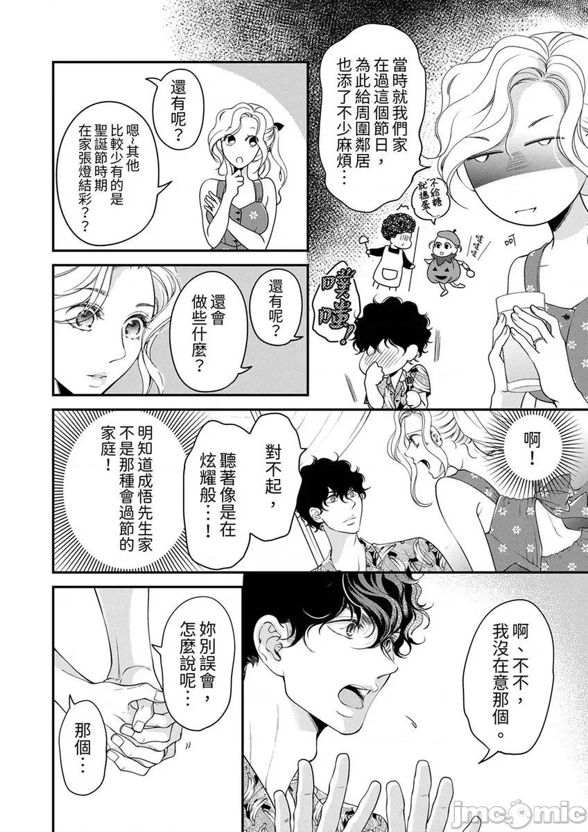 将妳的一切全部拥入怀中~交往0日、立刻结婚！？ 将妳的一切全部拥入怀中 33 第13页