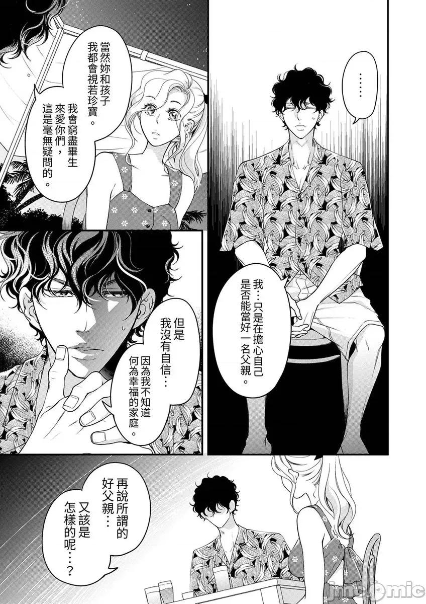 将妳的一切全部拥入怀中~交往0日、立刻结婚！？ 将妳的一切全部拥入怀中 33 第14页