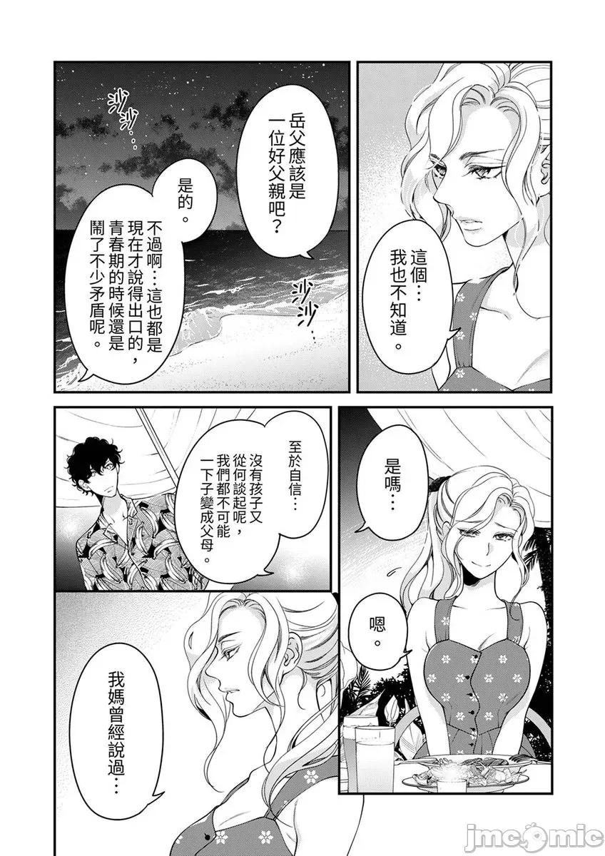 将妳的一切全部拥入怀中~交往0日、立刻结婚！？ 将妳的一切全部拥入怀中 33 第15页