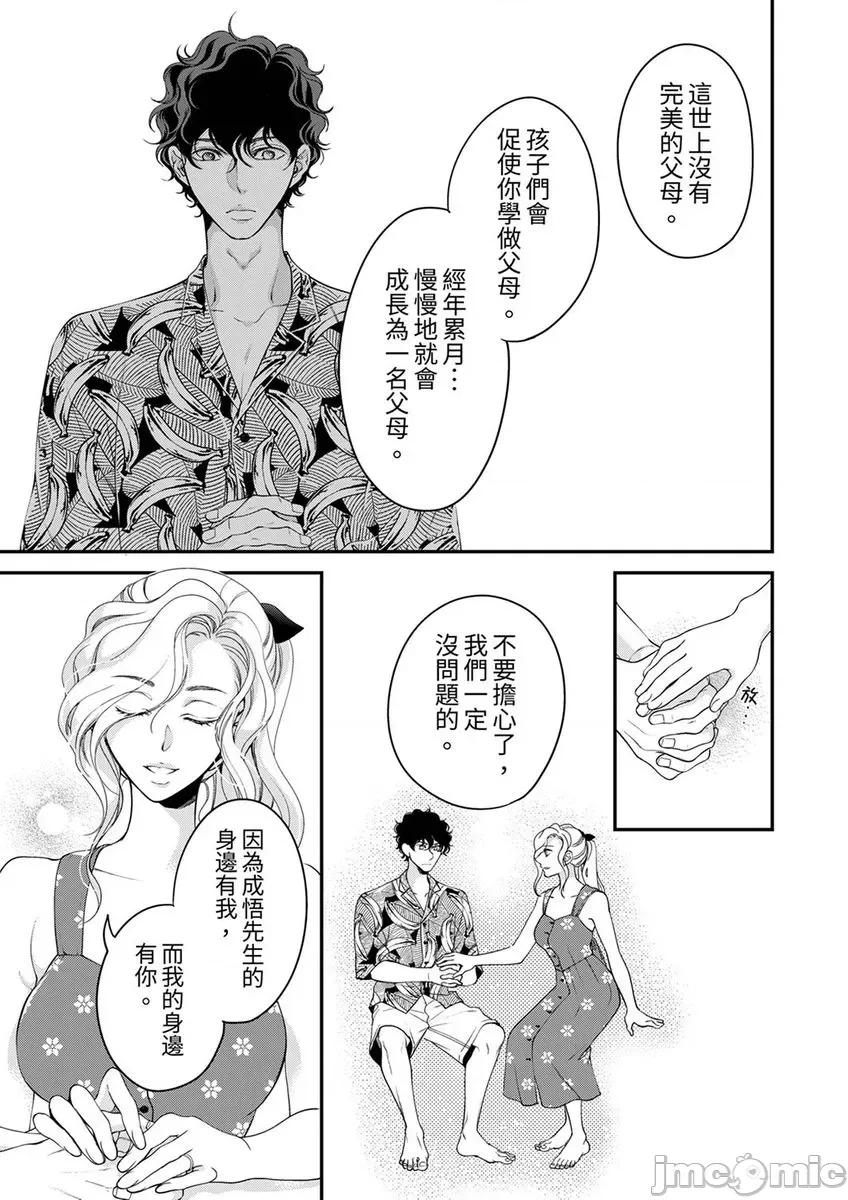 将妳的一切全部拥入怀中~交往0日、立刻结婚！？ 将妳的一切全部拥入怀中 33 第16页
