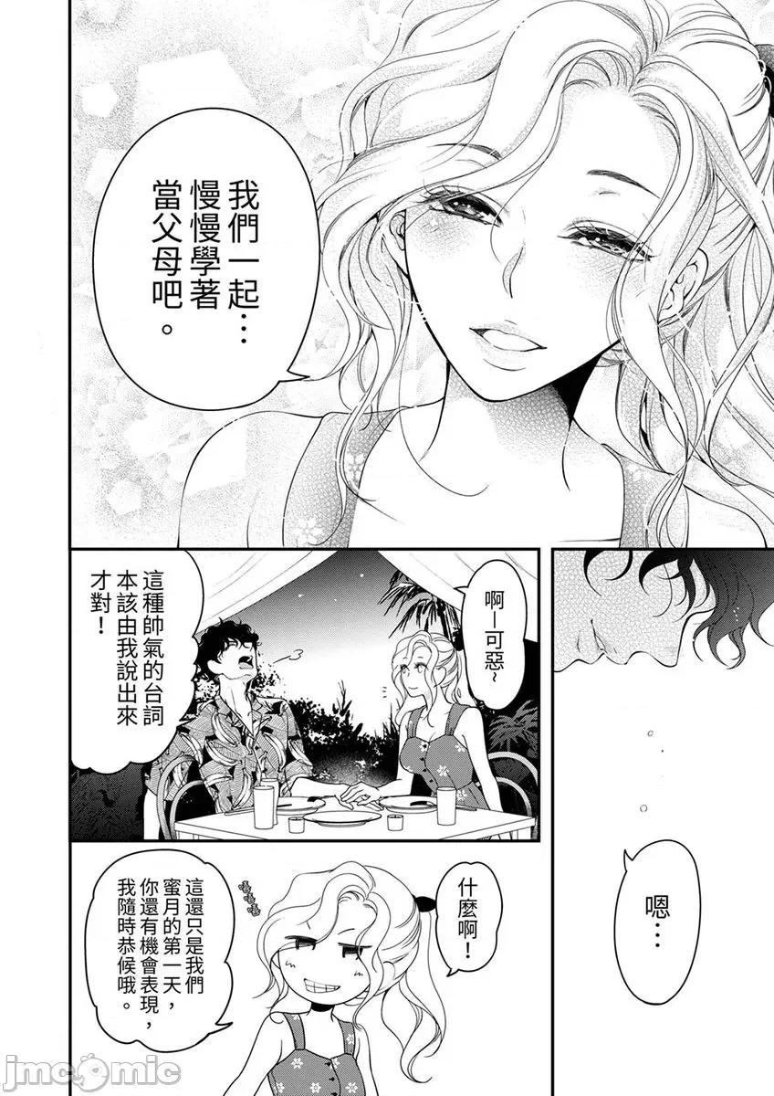 将妳的一切全部拥入怀中~交往0日、立刻结婚！？ 将妳的一切全部拥入怀中 33 第17页