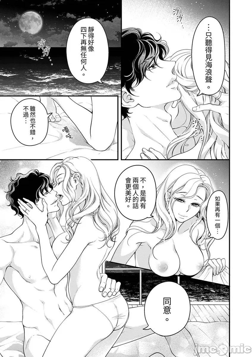 将妳的一切全部拥入怀中~交往0日、立刻结婚！？ 将妳的一切全部拥入怀中 33 第20页