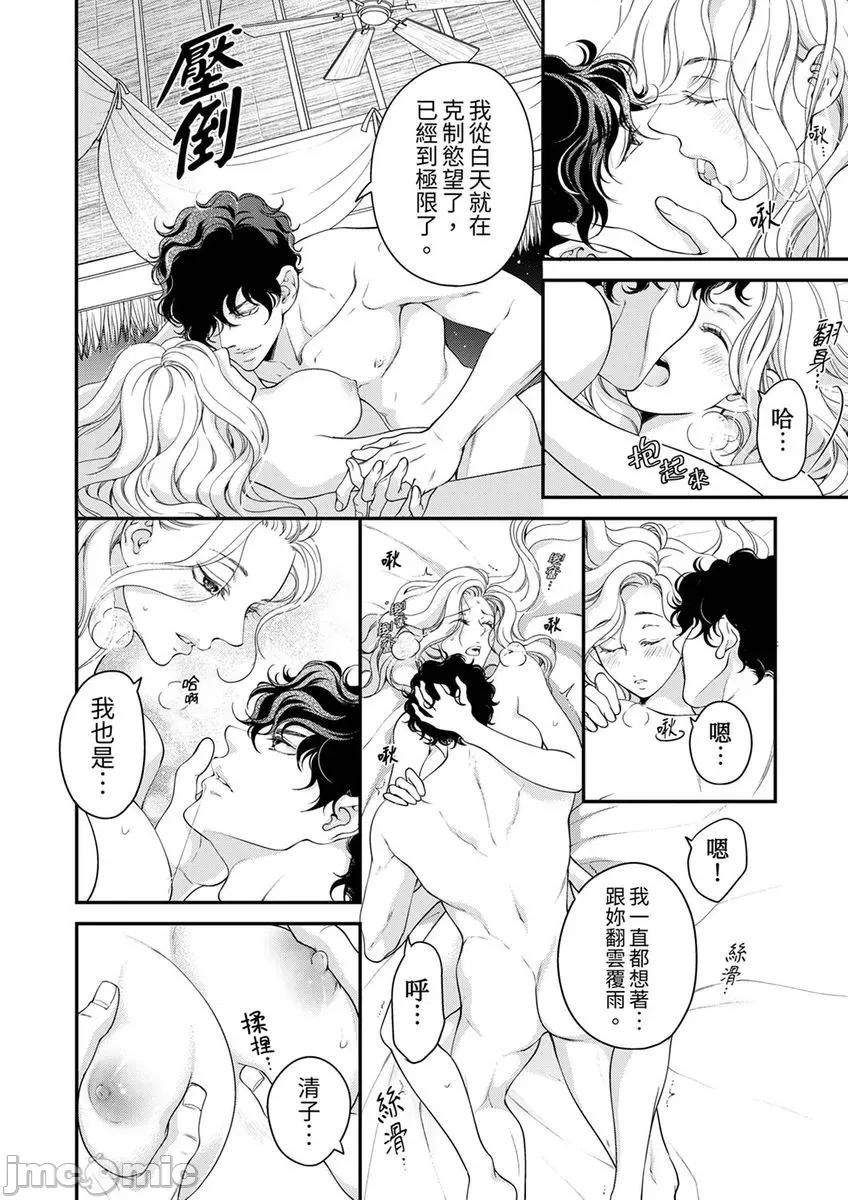 将妳的一切全部拥入怀中~交往0日、立刻结婚！？ 将妳的一切全部拥入怀中 33 第21页