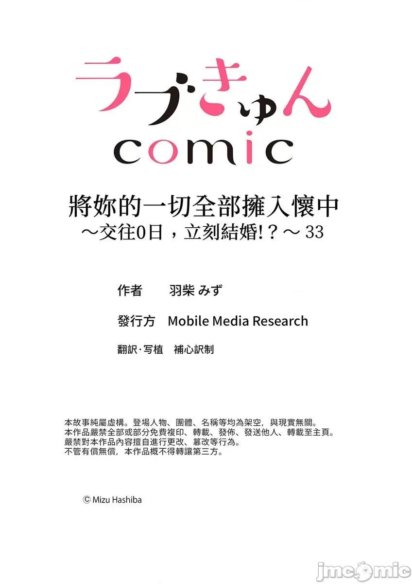 将妳的一切全部拥入怀中~交往0日、立刻结婚！？ 将妳的一切全部拥入怀中 33 第26页