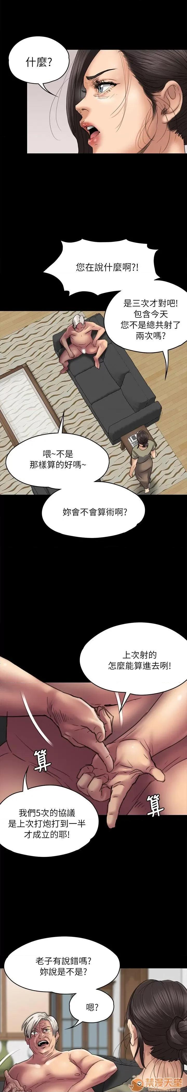傀儡 傀儡51-60 第17页