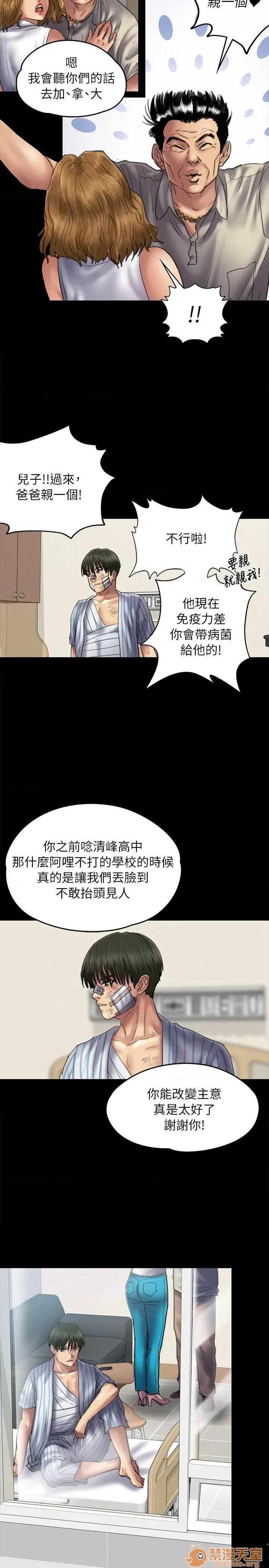 傀儡 傀儡51-60 第43页