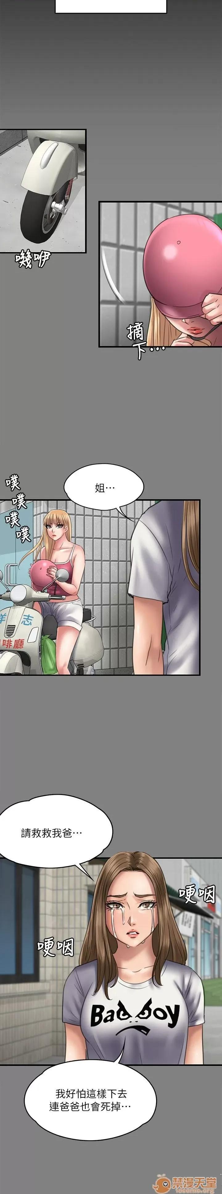 傀儡 傀儡51-60 第50页