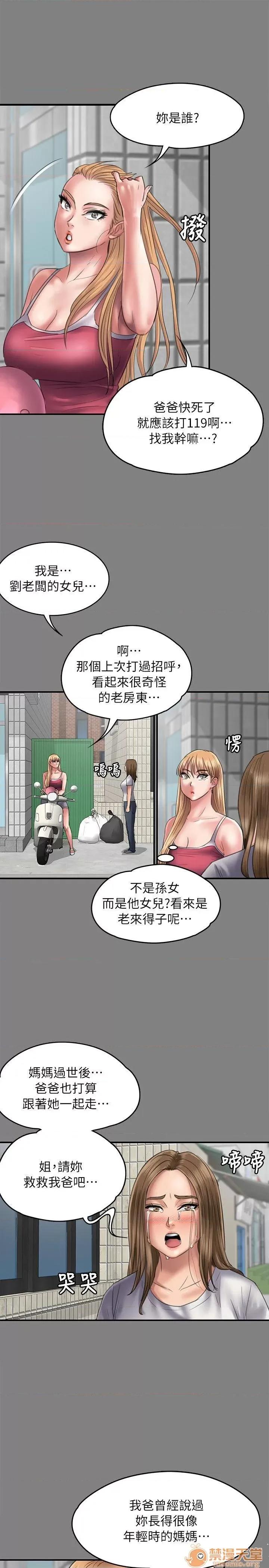 傀儡 傀儡51-60 第51页
