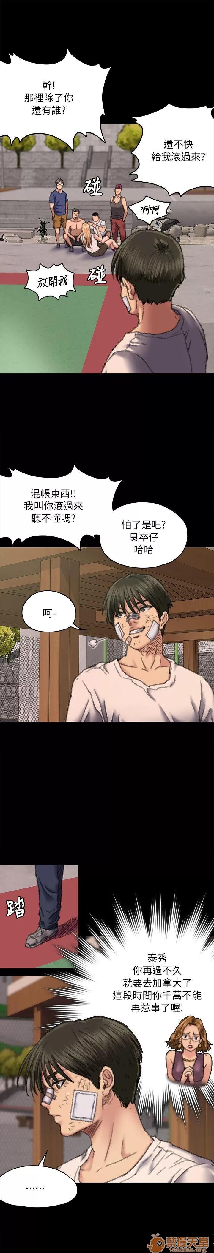 傀儡 傀儡61-70 第11页