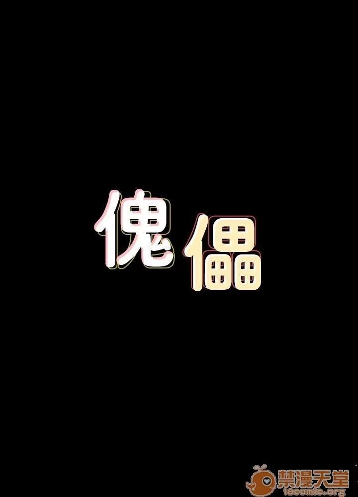 傀儡 傀儡61-70 第36页