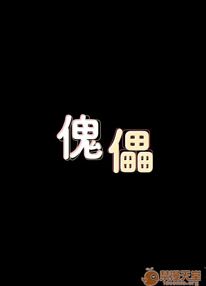 傀儡 傀儡61-70 第115页