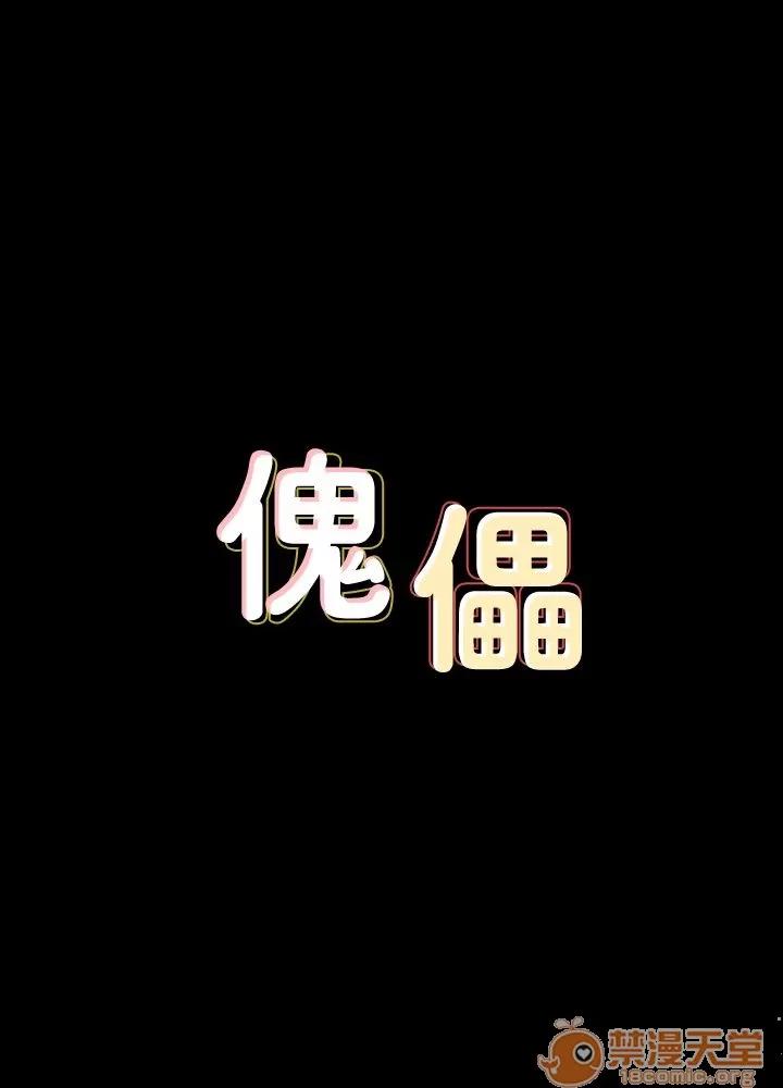 傀儡 傀儡61-70 第153页