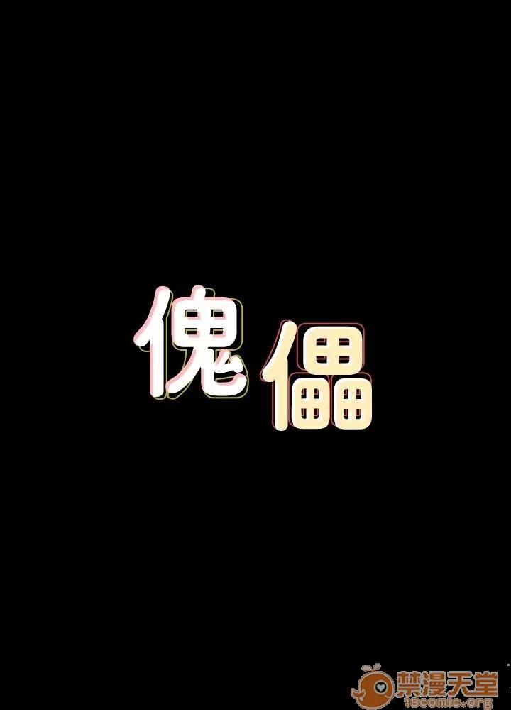 傀儡 傀儡61-70 第192页