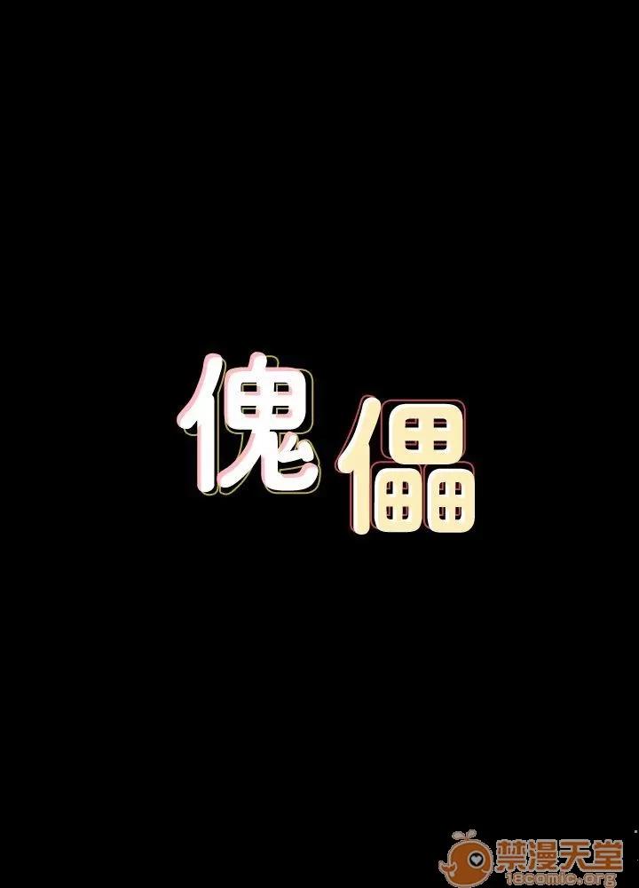 傀儡 傀儡61-70 第231页