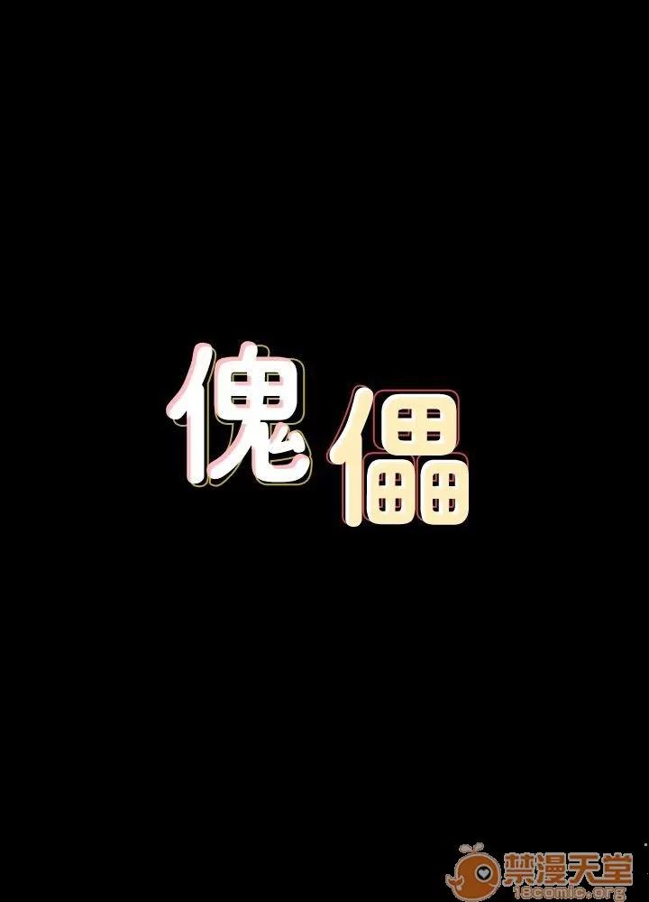 傀儡 傀儡61-70 第355页